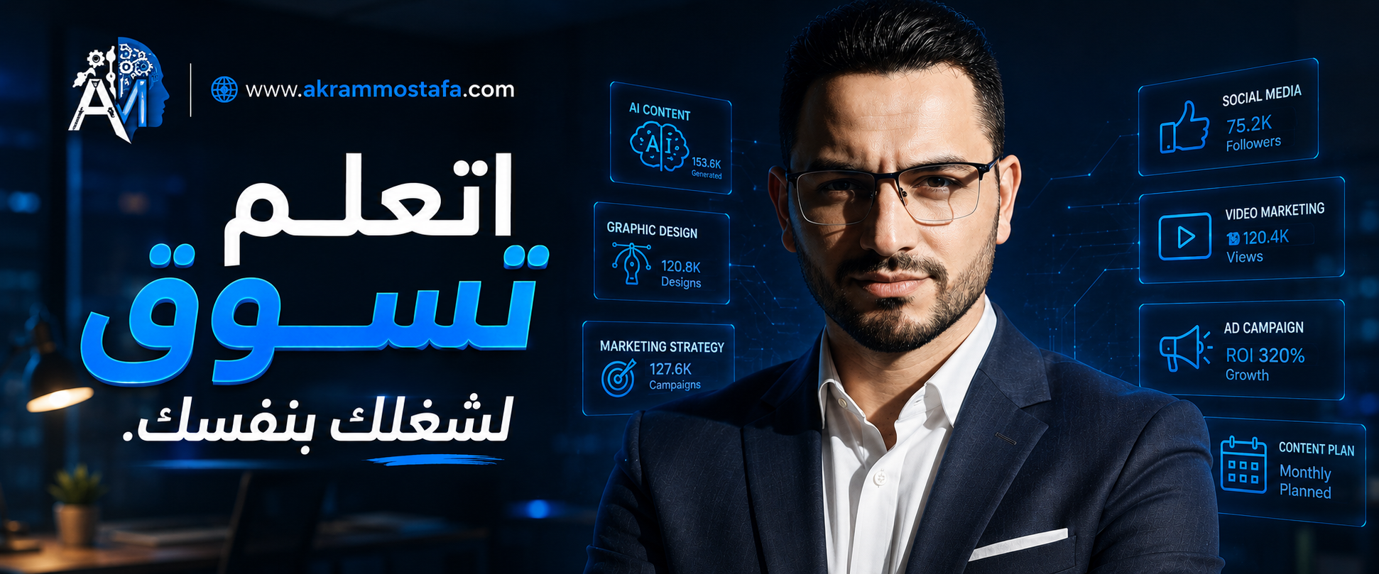 أكرم مصطفى